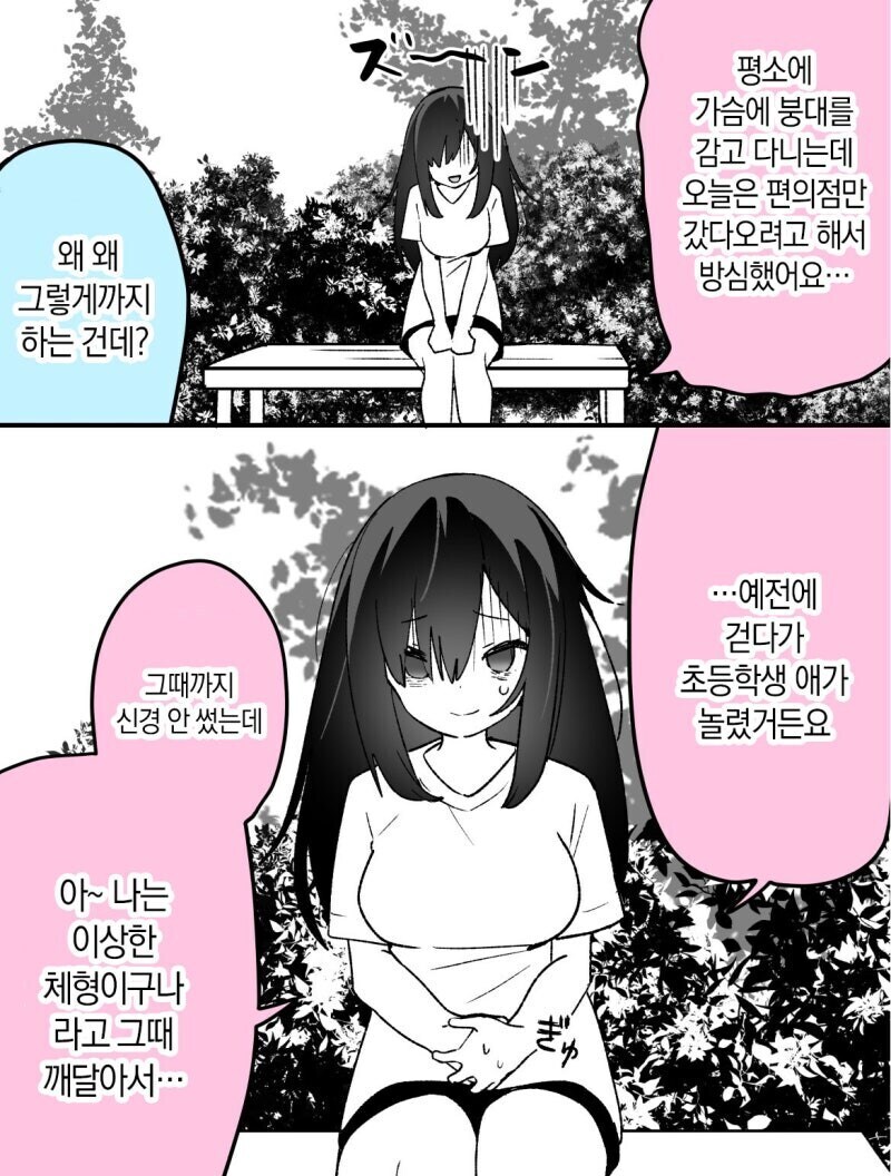 분명 좋은 점이 많은 음침녀 만화.manhwa_10.jpg