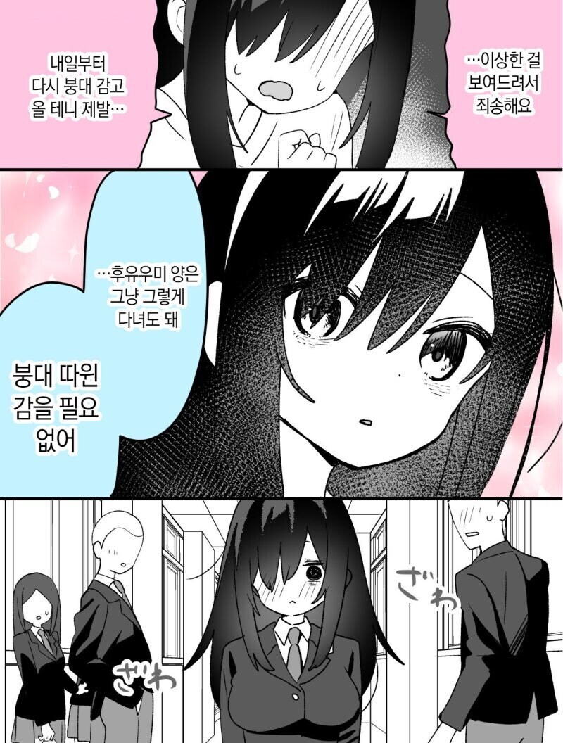 분명 좋은 점이 많은 음침녀 만화.manhwa_11.jpg