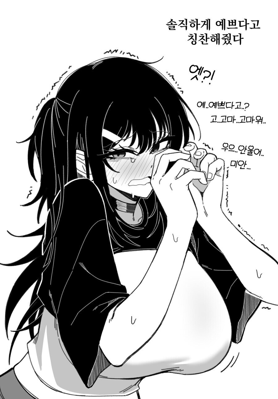 옆집 음침녀에게 데이트 신청한 만화.manhwa_4.jpg