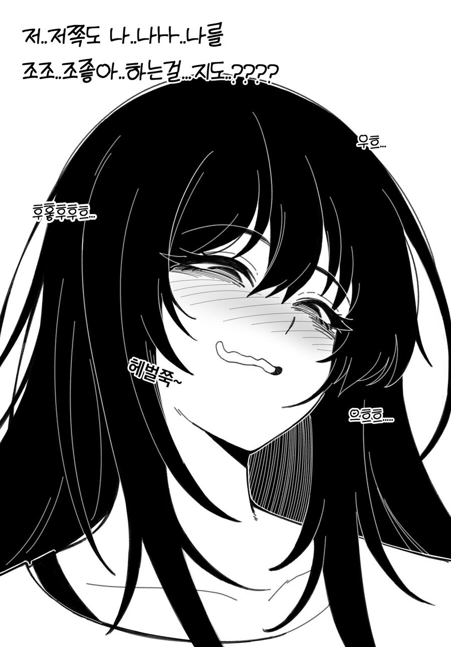 옆집 음침녀에게 데이트 신청한 만화.manhwa_6.jpg