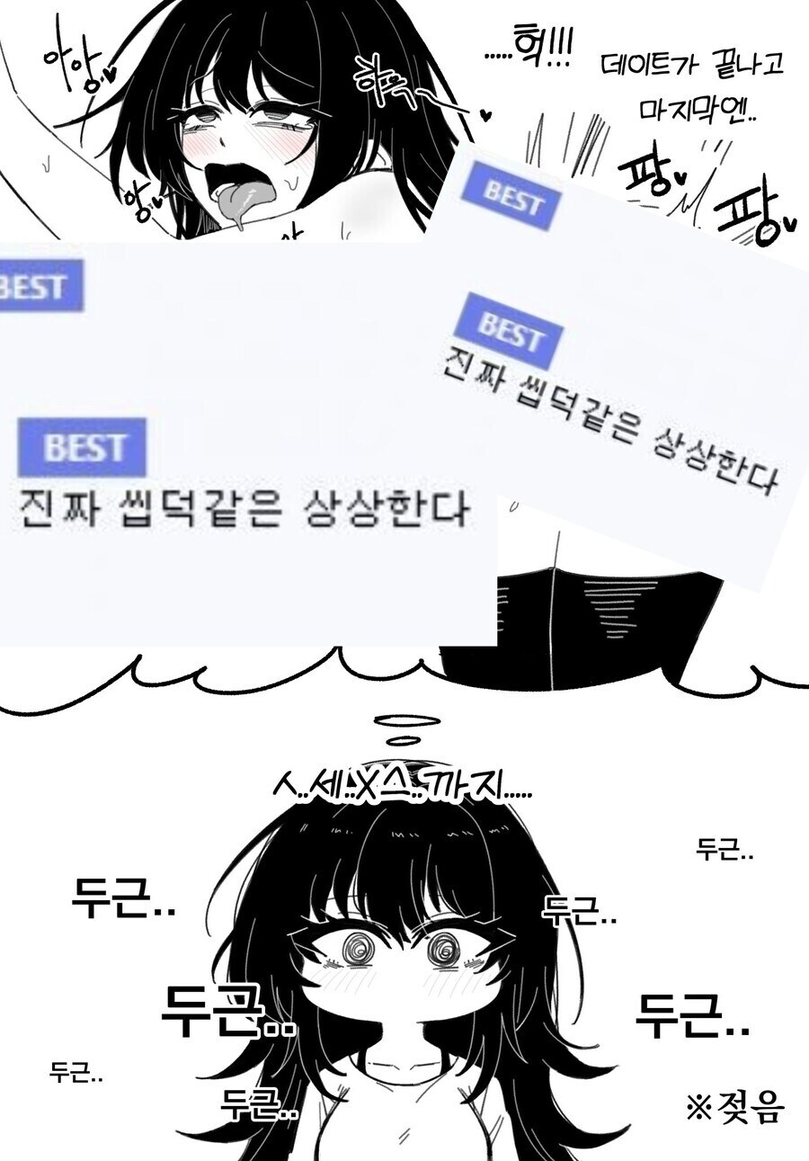 옆집 음침녀에게 데이트 신청한 만화.manhwa_7.jpg