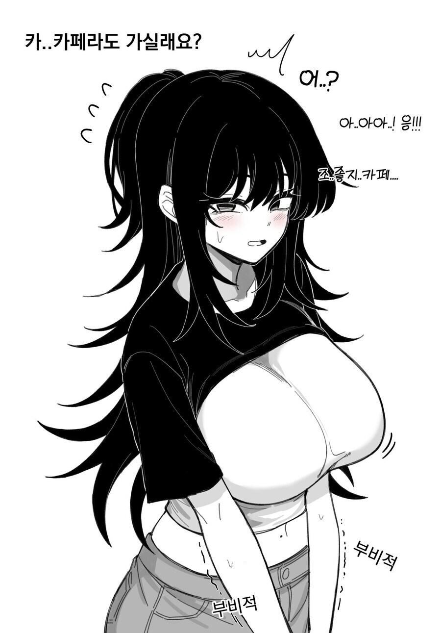 옆집 음침녀에게 데이트 신청한 만화.manhwa_10.jpg