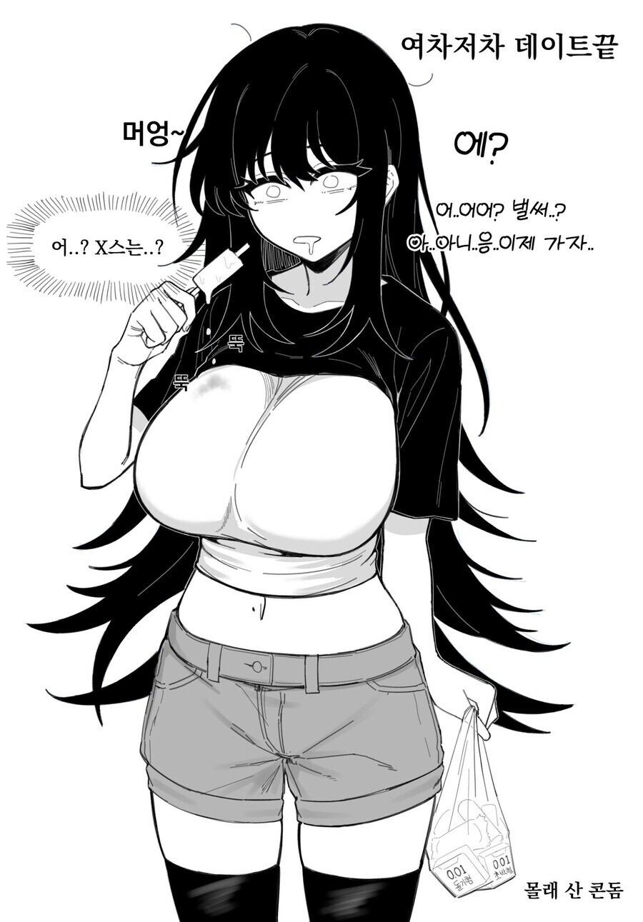 옆집 음침녀에게 데이트 신청한 만화.manhwa_12.jpg