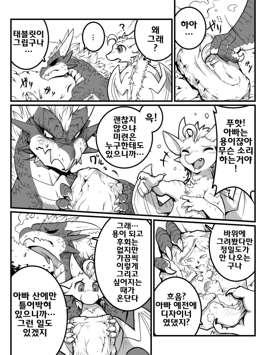 아빠에게 타블렛 가져다주는 만화_1.png