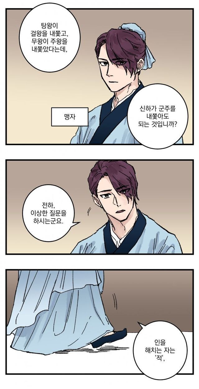 맹자의 사상을 요약한 만화_1.jpg