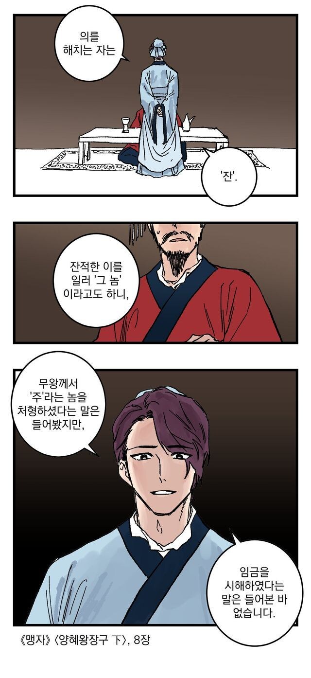 맹자의 사상을 요약한 만화_2.jpg