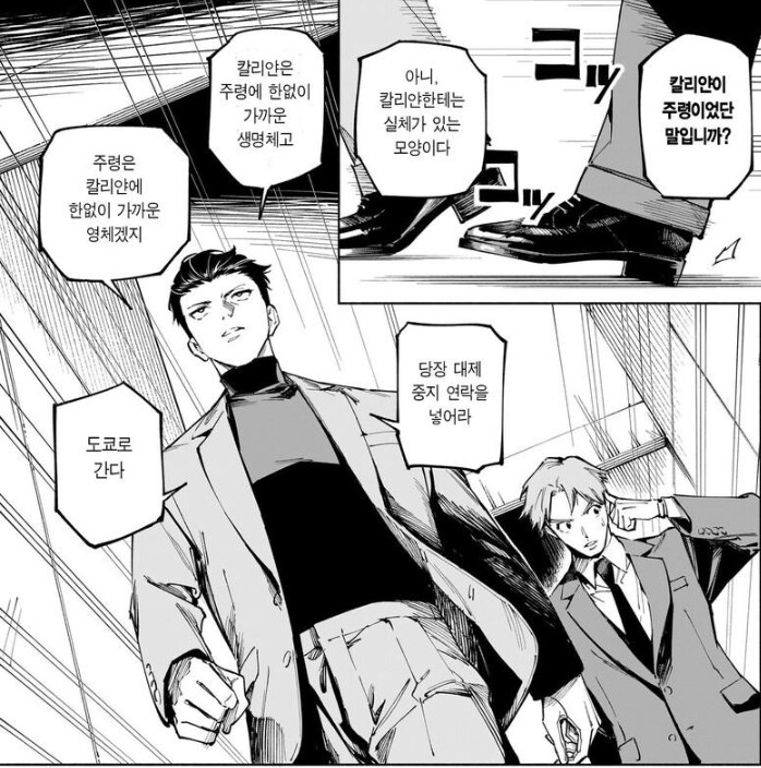 주술회전)후속작 주요 갈등 내용 정리_4.png