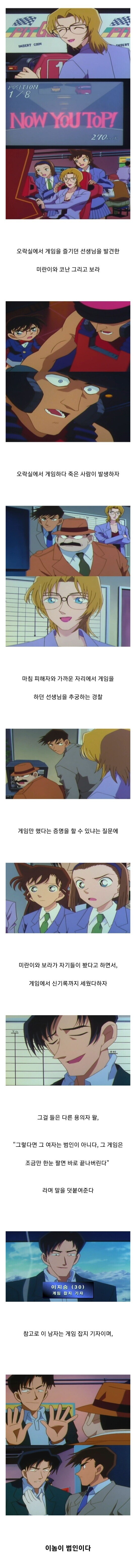 추리만화 속 직업정신을 참을 수 없었던 범인.jpg_1.jpg