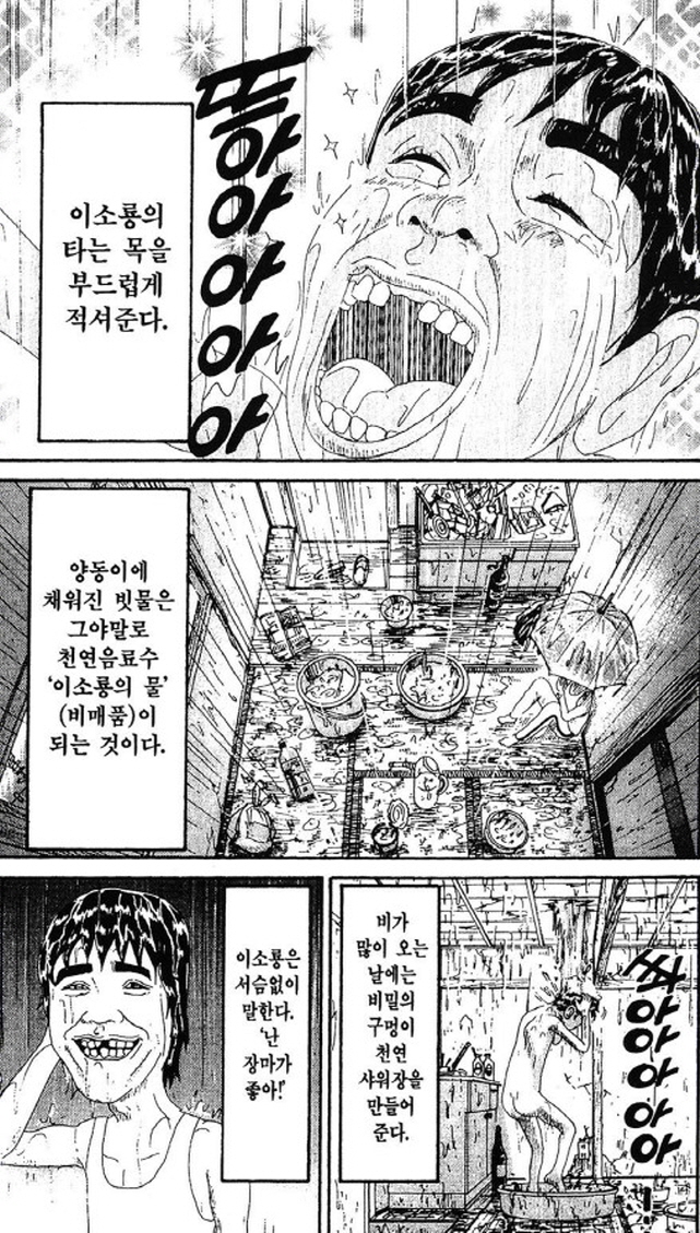 [괴짜가족]비를 좋아하는 이소룡 선생_1.jpg