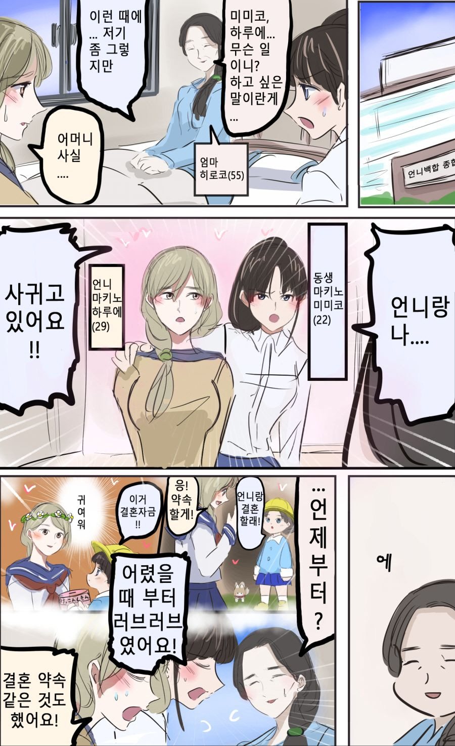 서로를 사랑하는 자매 만화_1.jpg