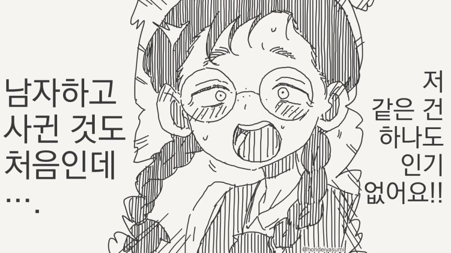 남자하고 처음으로 사귀는 만화_1.jpg