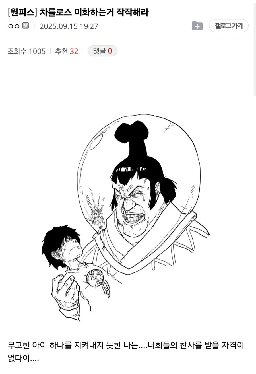 원피스) 개인적으로 차를로스 리스트 밈 최절정 드립_1.webp