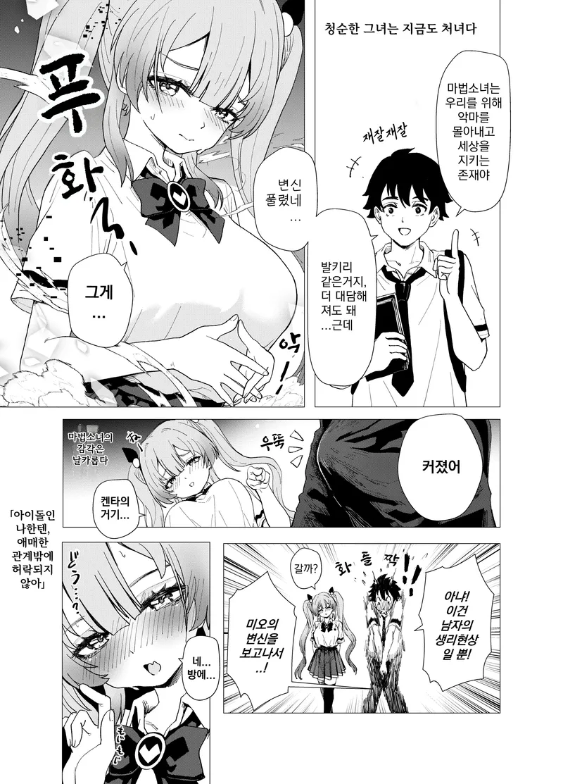 마법소녀인 소꿉친구가 너무 예쁜 manga_3.webp
