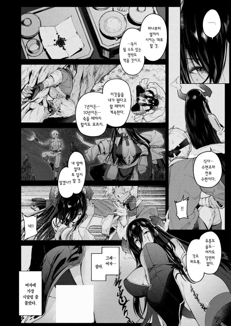 용인족 스승님에게 방중술 전수받는 만화_2.jpg