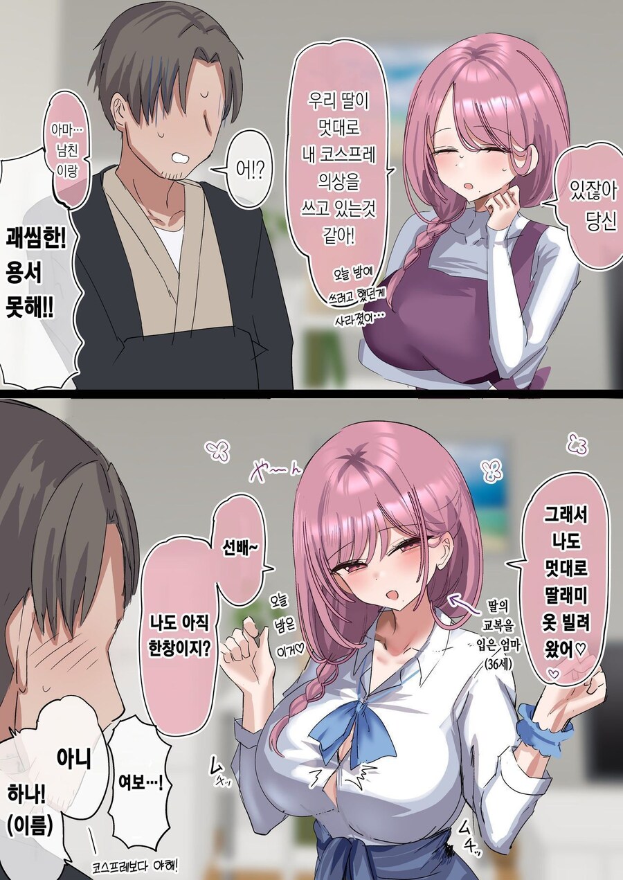 너무 사이좋은 엄마아빠 만화_1.jpg