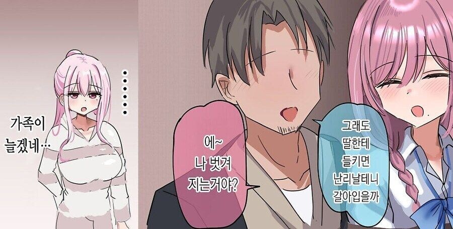 너무 사이좋은 엄마아빠 만화_2.jpg