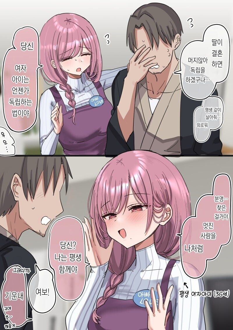 너무 사이좋은 엄마아빠 만화_5.jpg