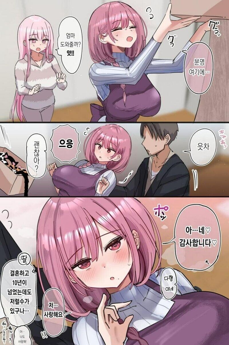 너무 사이좋은 엄마아빠 만화_6.jpg