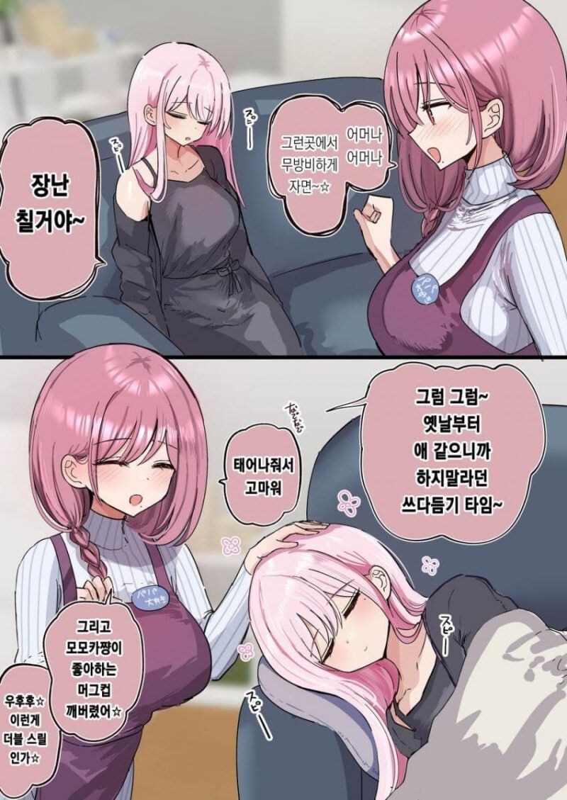 너무 사이좋은 엄마아빠 만화_8.jpg