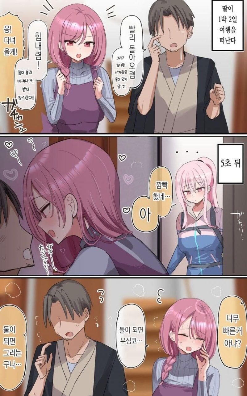 너무 사이좋은 엄마아빠 만화_10.jpg