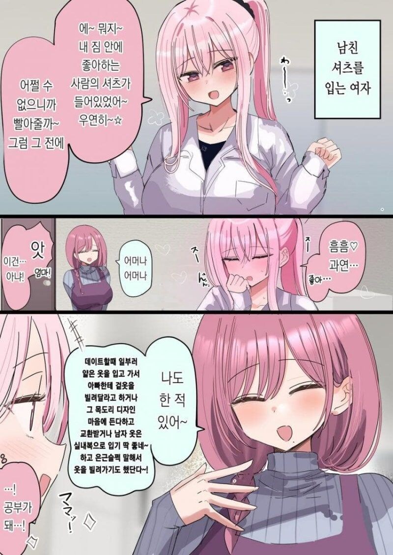 너무 사이좋은 엄마아빠 만화_11.jpg