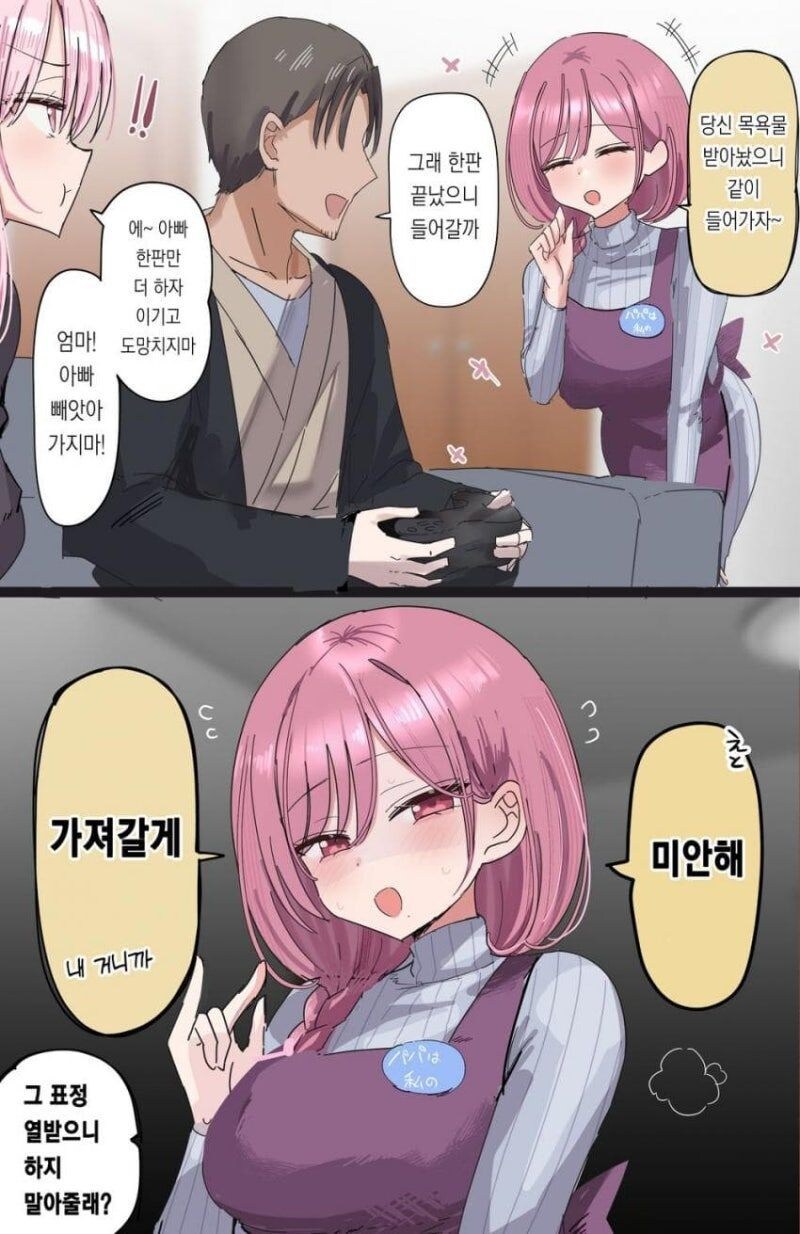 너무 사이좋은 엄마아빠 만화_12.jpg