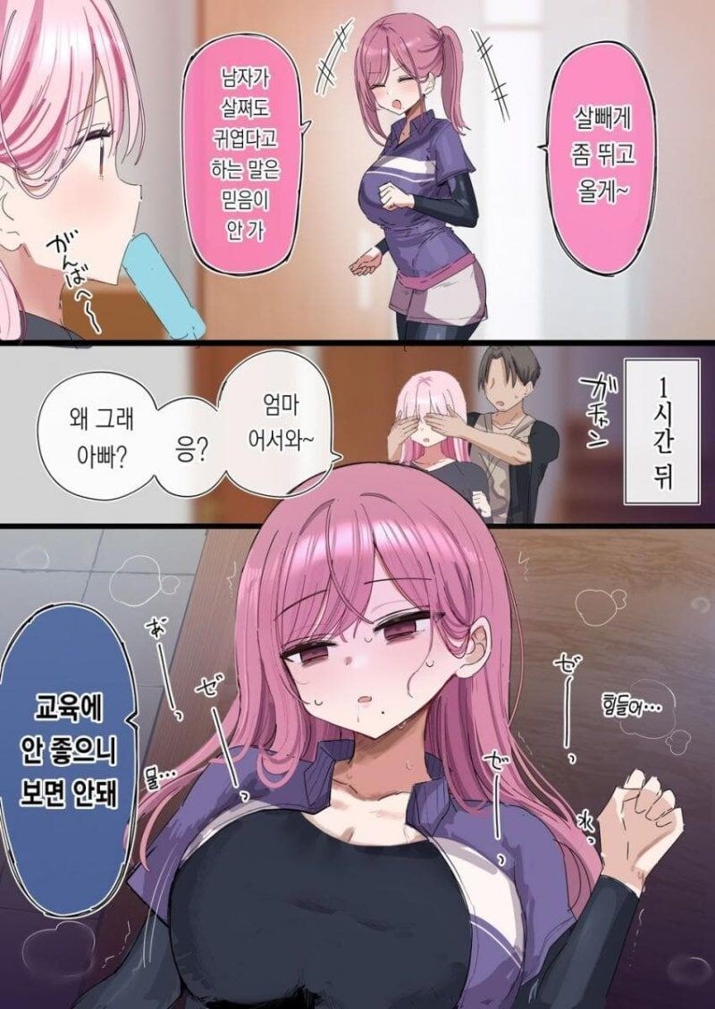 너무 사이좋은 엄마아빠 만화_14.jpg