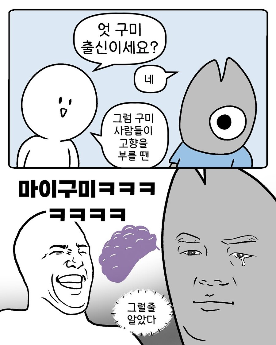 구미 출신이 듣는 무수한 악수요청.manga_1.jpg