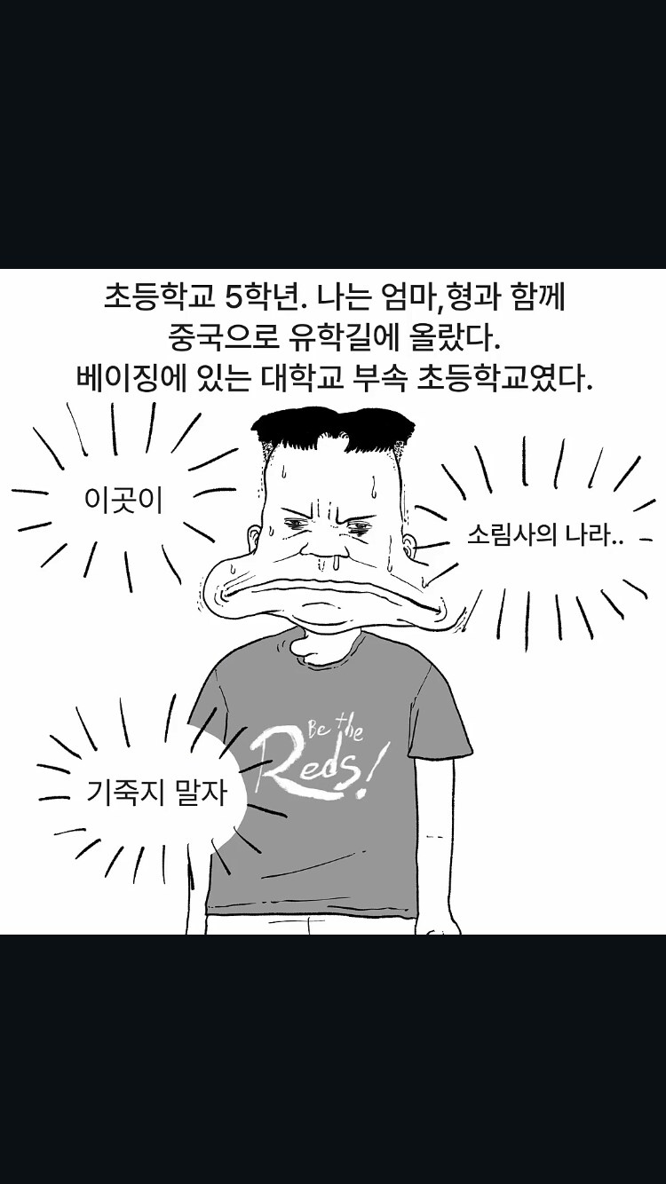 중국 유학하는 만화.manga_2.png