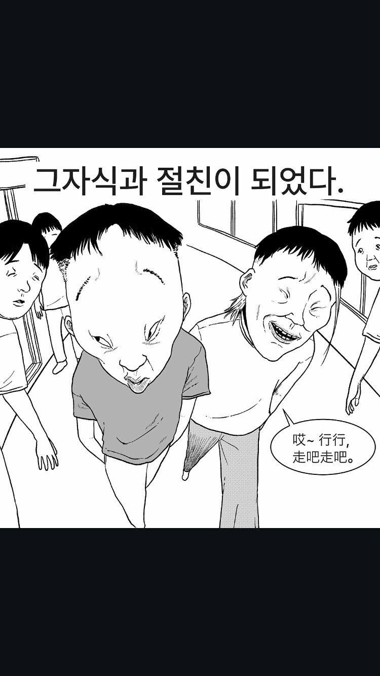 중국 유학하는 만화.manga_6.png
