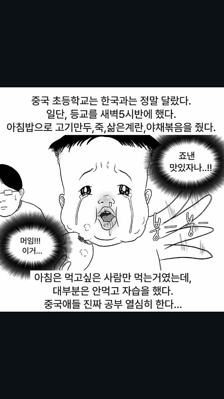 중국 유학하는 만화.manga_7.png