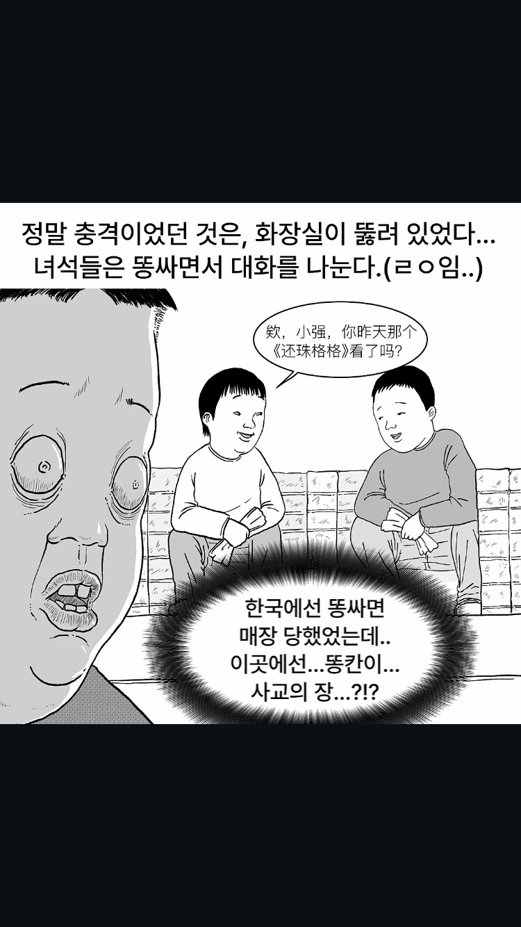 중국 유학하는 만화.manga_8.png