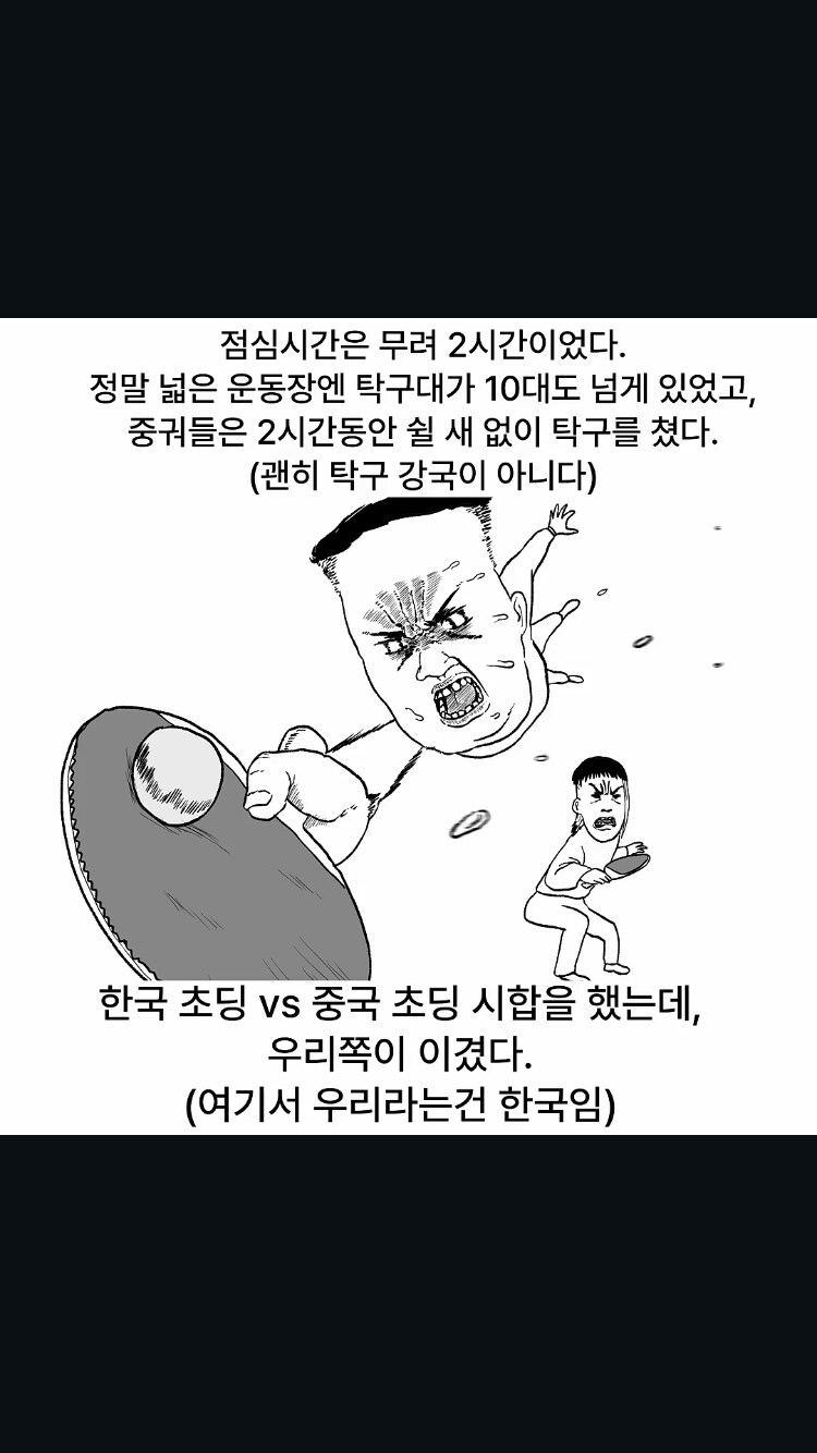 중국 유학하는 만화.manga_10.png
