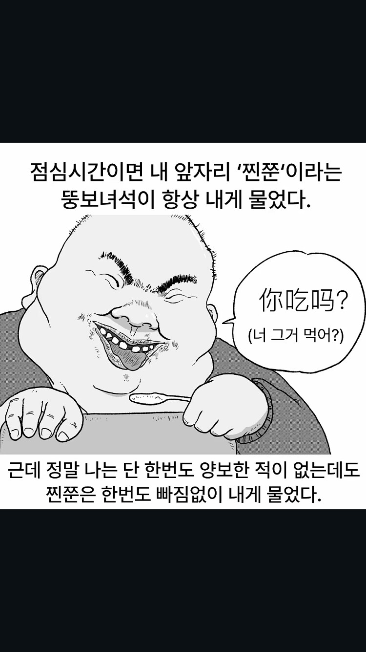 중국 유학하는 만화.manga_11.png