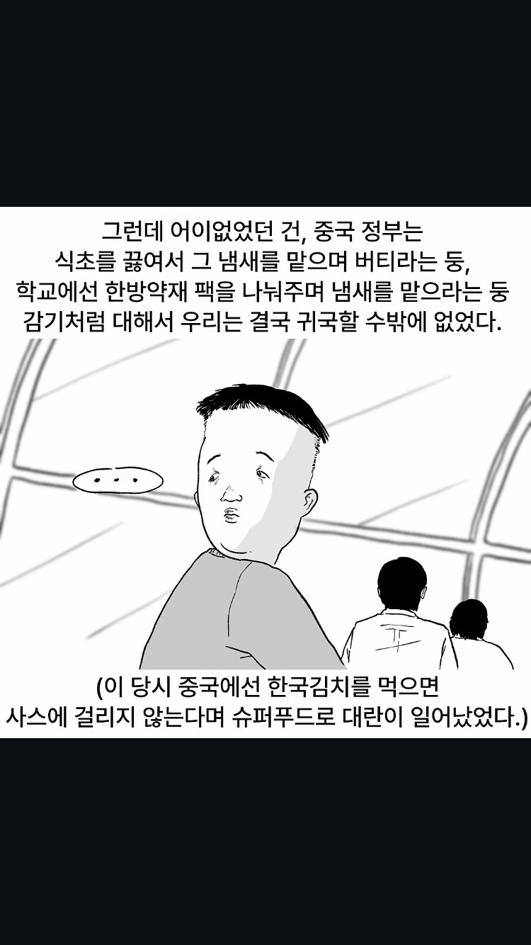 중국 유학하는 만화.manga_16.png