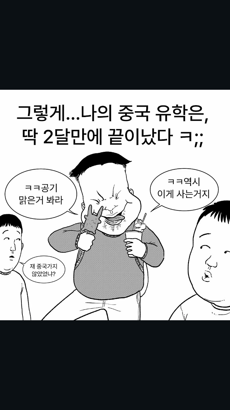 중국 유학하는 만화.manga_17.png