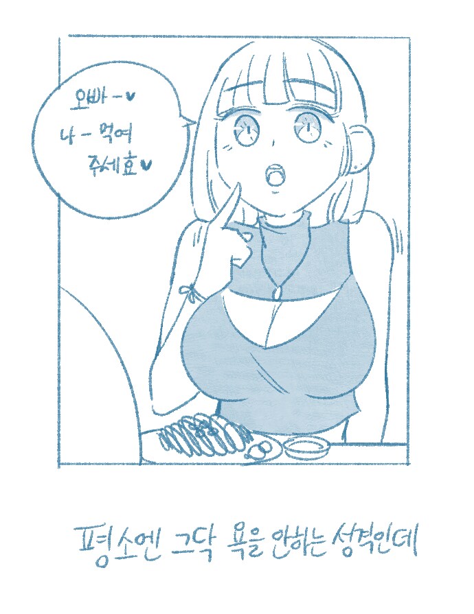 여친이 침대에서 입이 거친.manhwa_3.png