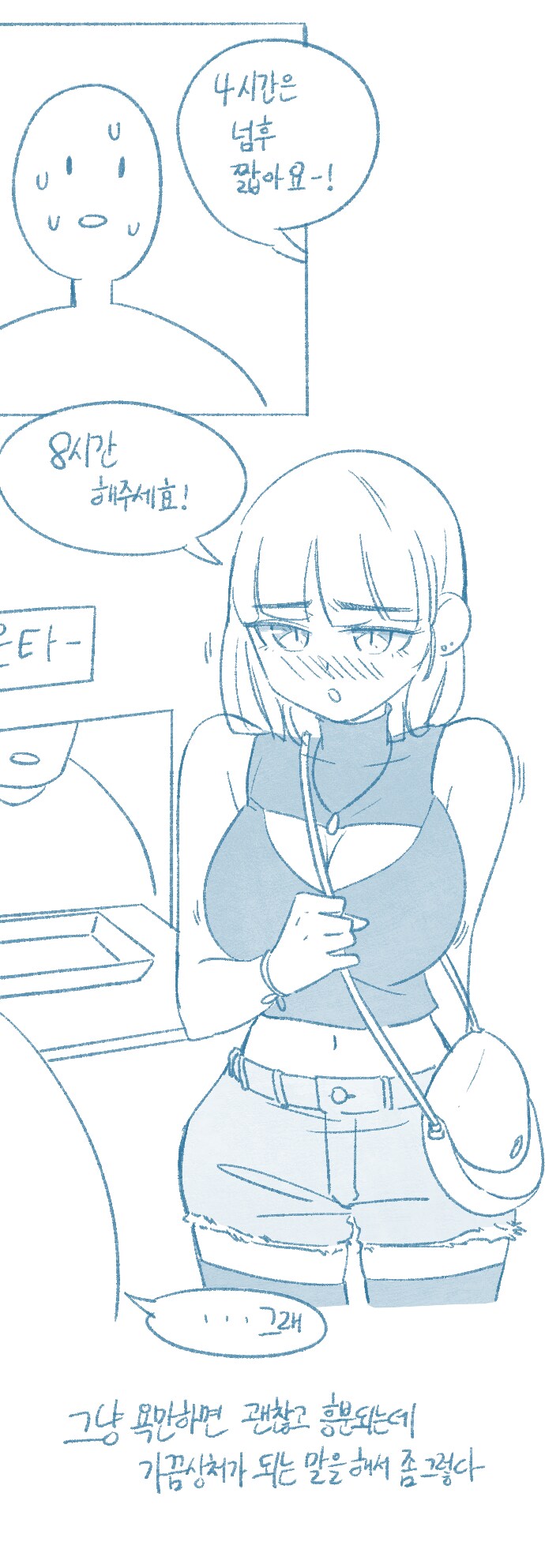 여친이 침대에서 입이 거친.manhwa_4.png