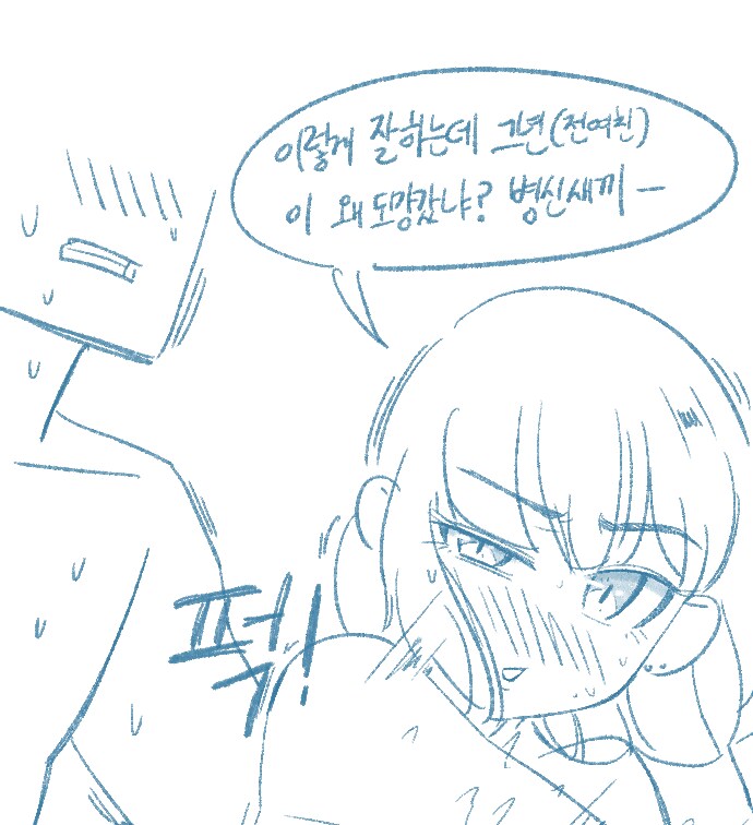 여친이 침대에서 입이 거친.manhwa_7.png