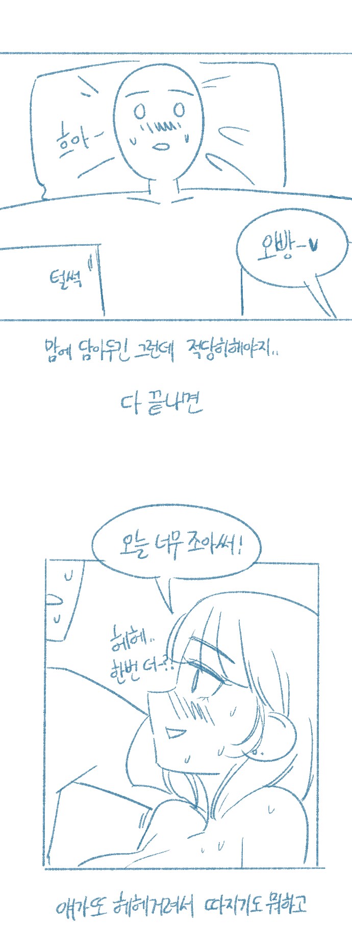 여친이 침대에서 입이 거친.manhwa_10.png