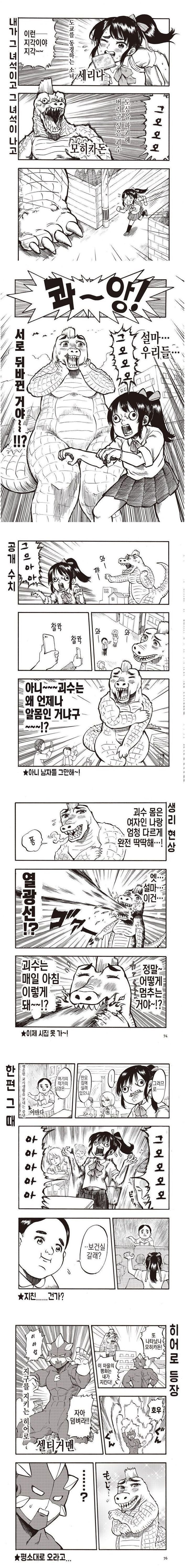 여고생과 괴수 만화.jpg_1.jpg
