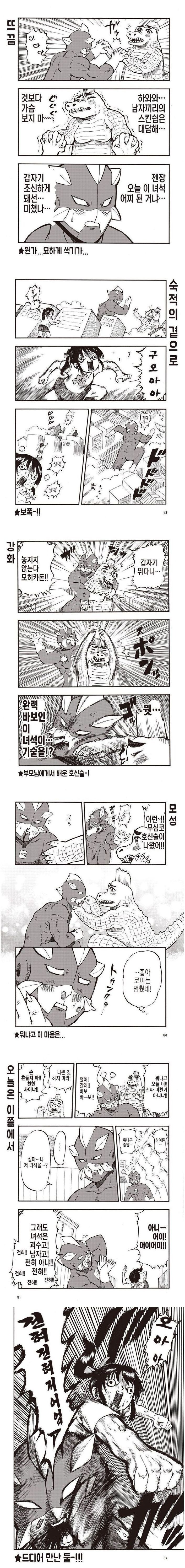 여고생과 괴수 만화.jpg_2.jpg