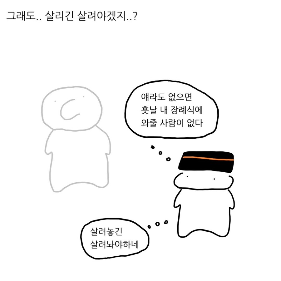 친구가 돌로 변했으면 어떻게 하냐는.Manhwa_4.jpg