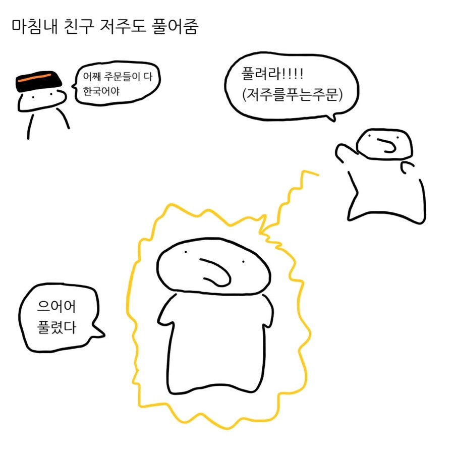 친구가 돌로 변했으면 어떻게 하냐는.Manhwa_17.jpg