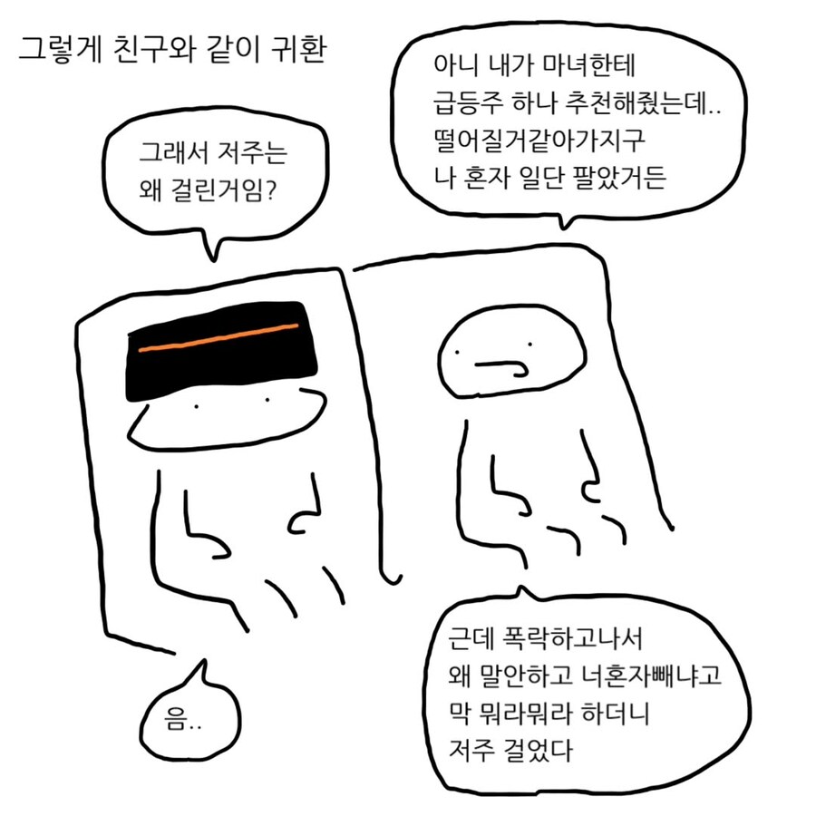 친구가 돌로 변했으면 어떻게 하냐는.Manhwa_19.jpg