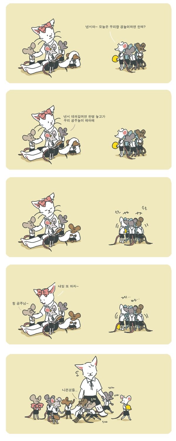 입양 된 고양이.manhwa_5.jpg