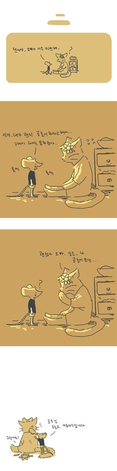 입양 된 고양이.manhwa_7.jpg