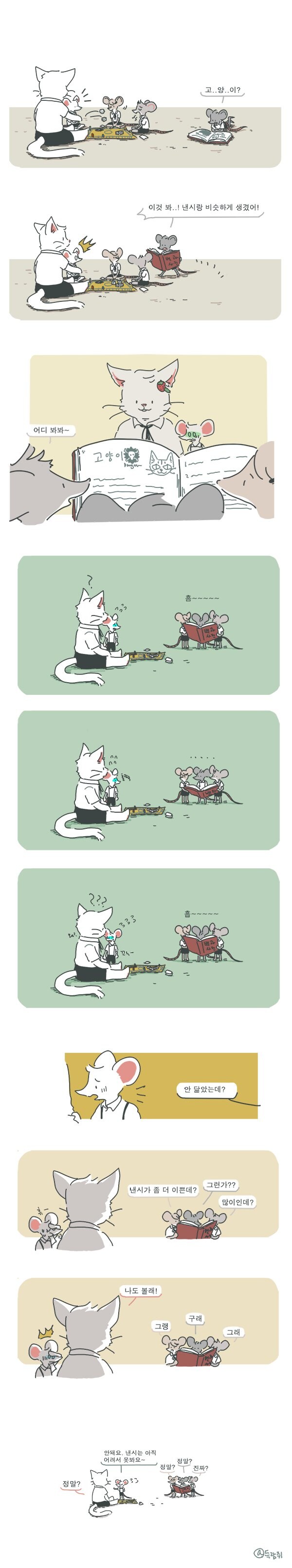 입양 된 고양이.manhwa_10.jpg