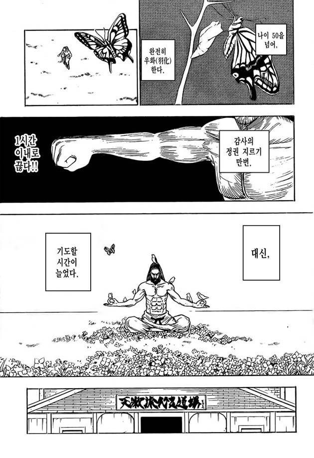 헌터x헌터)개인적으로 역대 최고라고 생각되는 수련파트_6.jpg