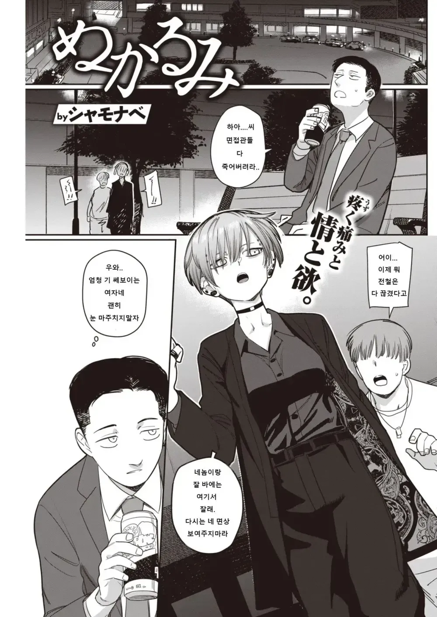 학교 선생님에게 재워달라고 하는 .manwha_1.webp